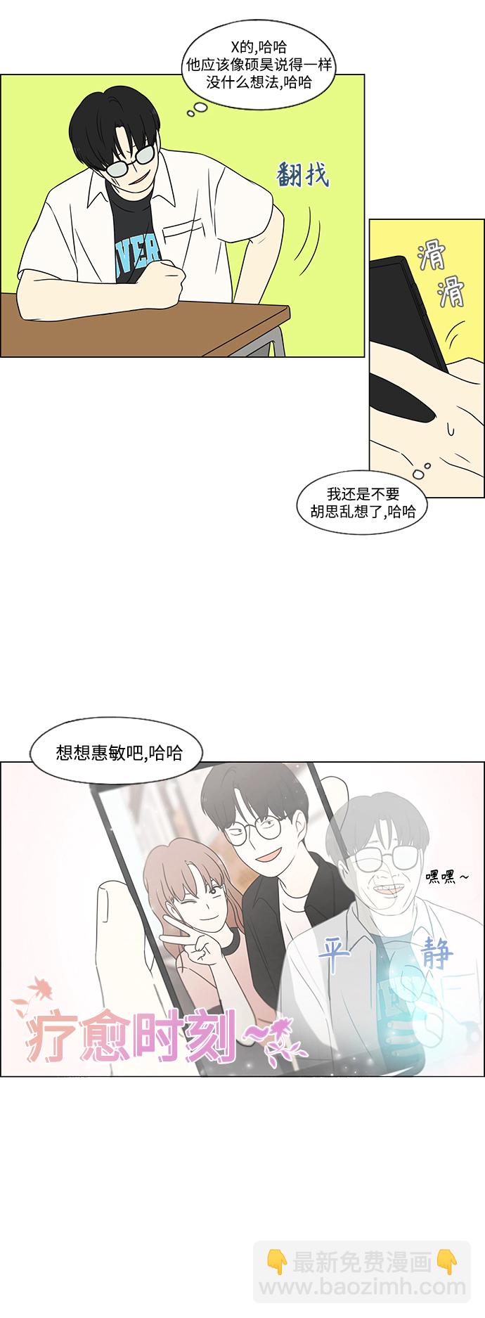 恋爱革命 - [第429话] 座位分配(1/2) - 7