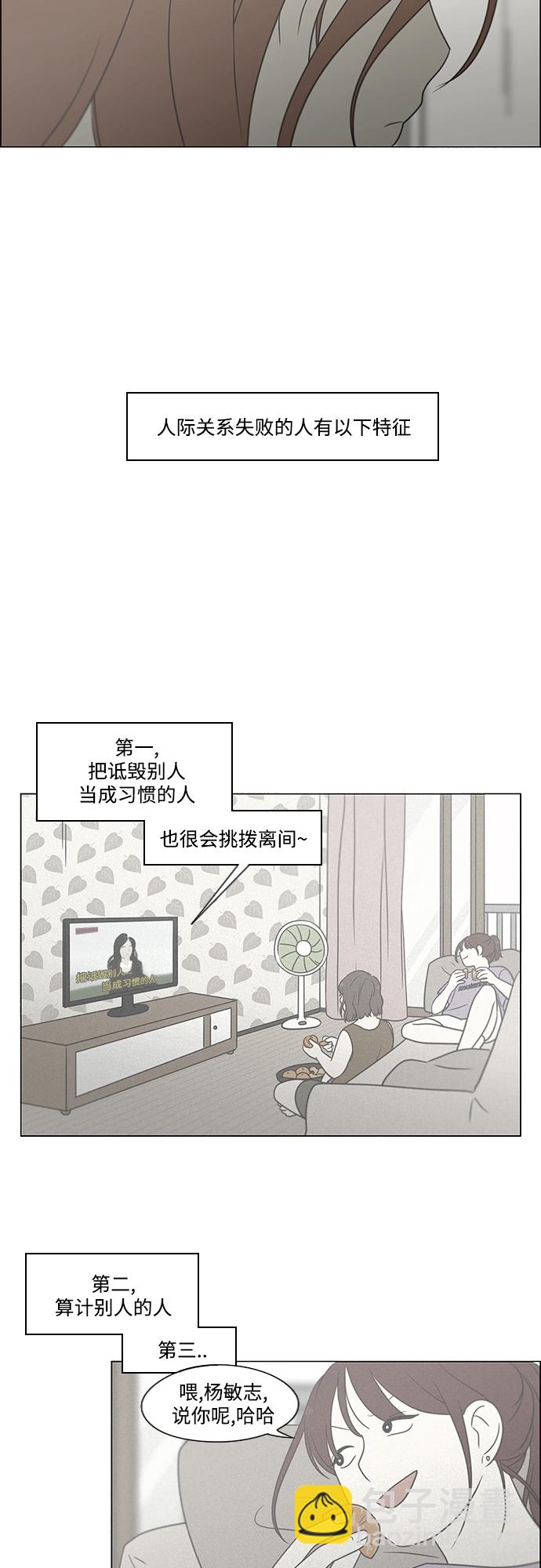 恋爱革命 - [第429话] 座位分配(1/2) - 2