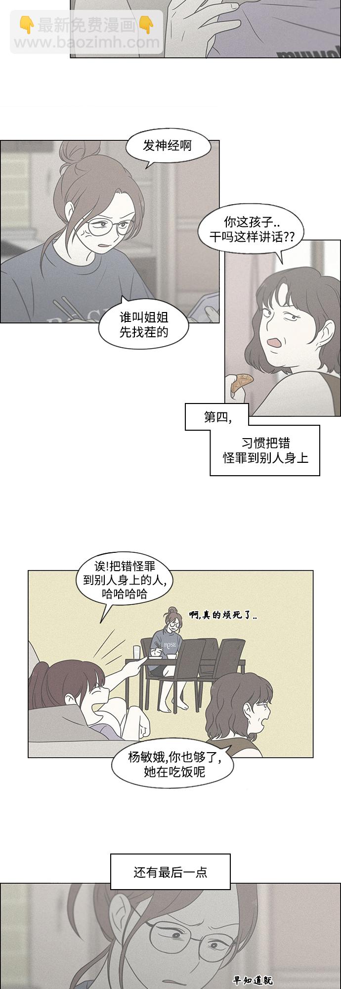 恋爱革命 - [第429话] 座位分配(1/2) - 3