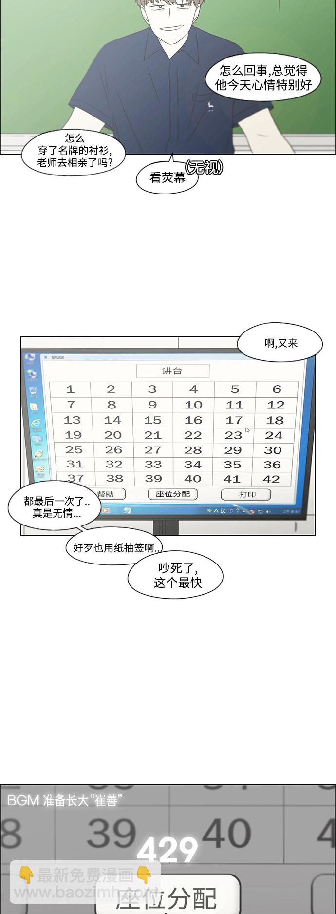 恋爱革命 - [第429话] 座位分配(1/2) - 4