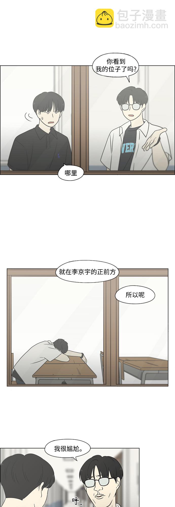 恋爱革命 - [第429话] 座位分配(1/2) - 4