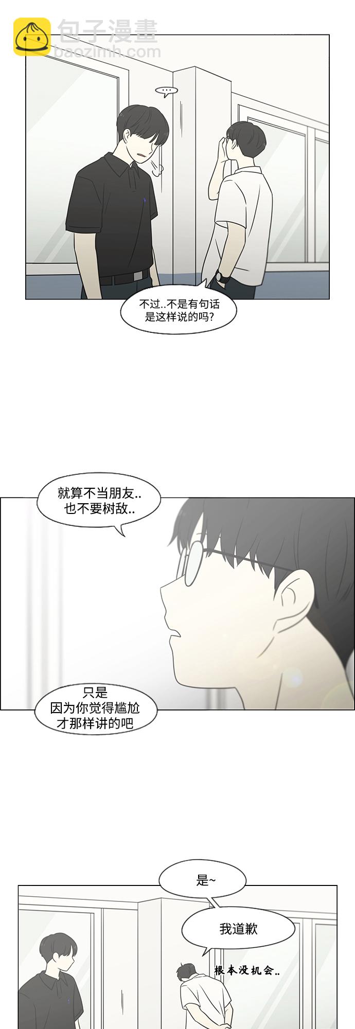 恋爱革命 - [第429话] 座位分配(1/2) - 6