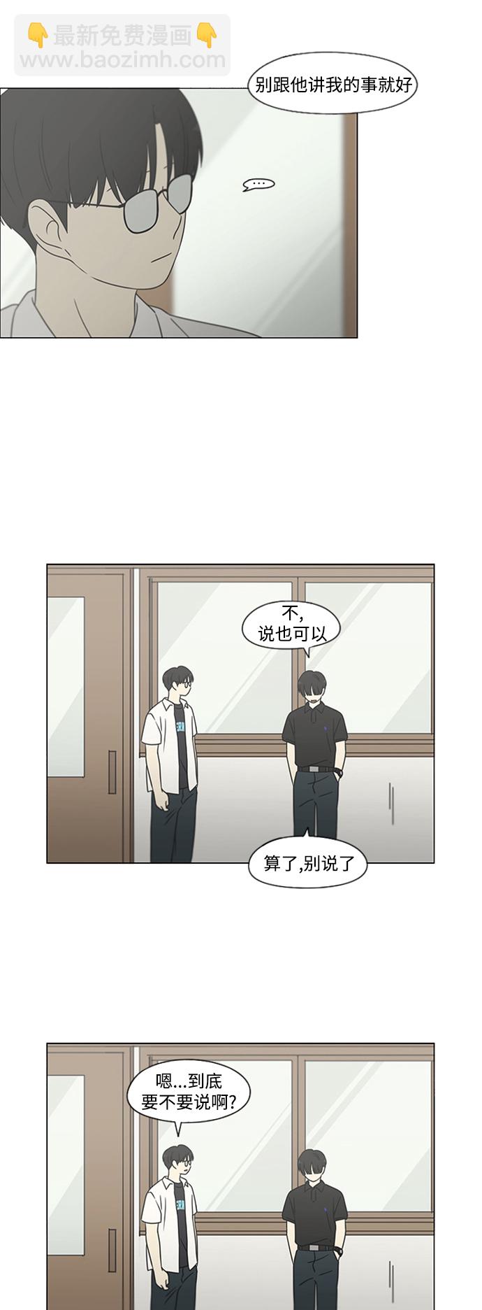 戀愛革命 - [第429話] 座位分配(2/2) - 3