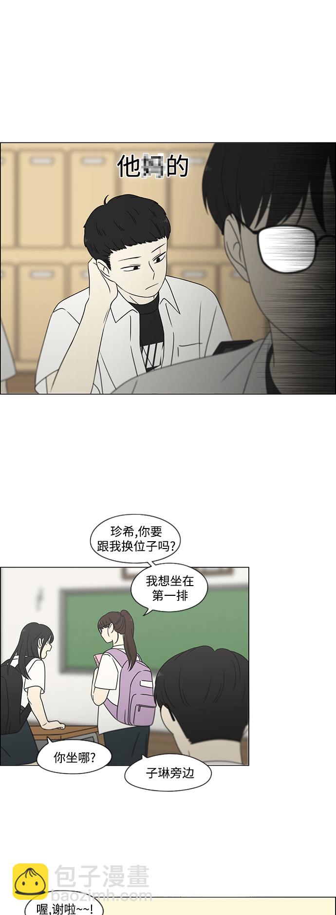 戀愛革命 - [第429話] 座位分配(1/2) - 6