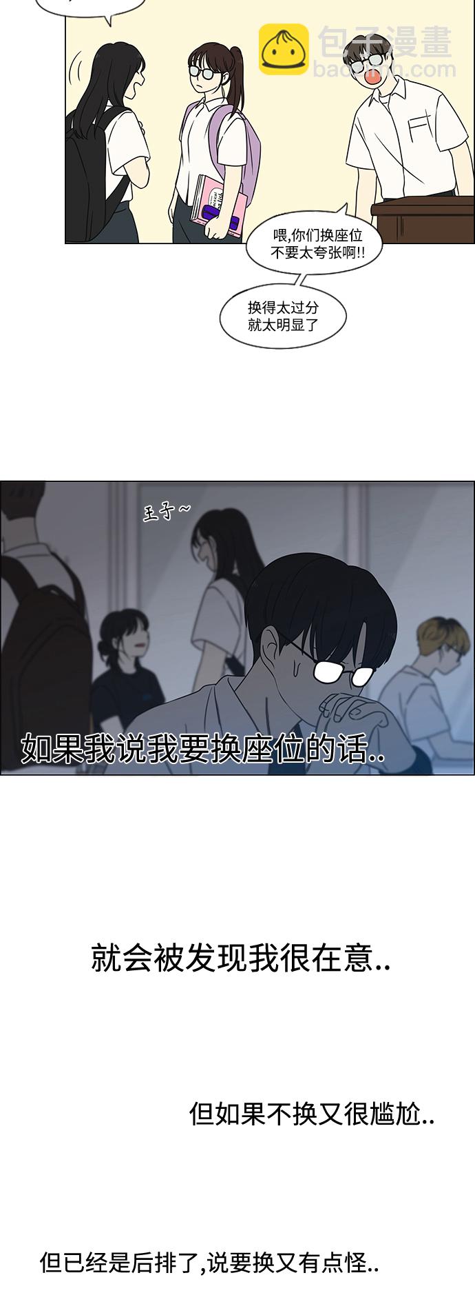 恋爱革命 - [第429话] 座位分配(1/2) - 7