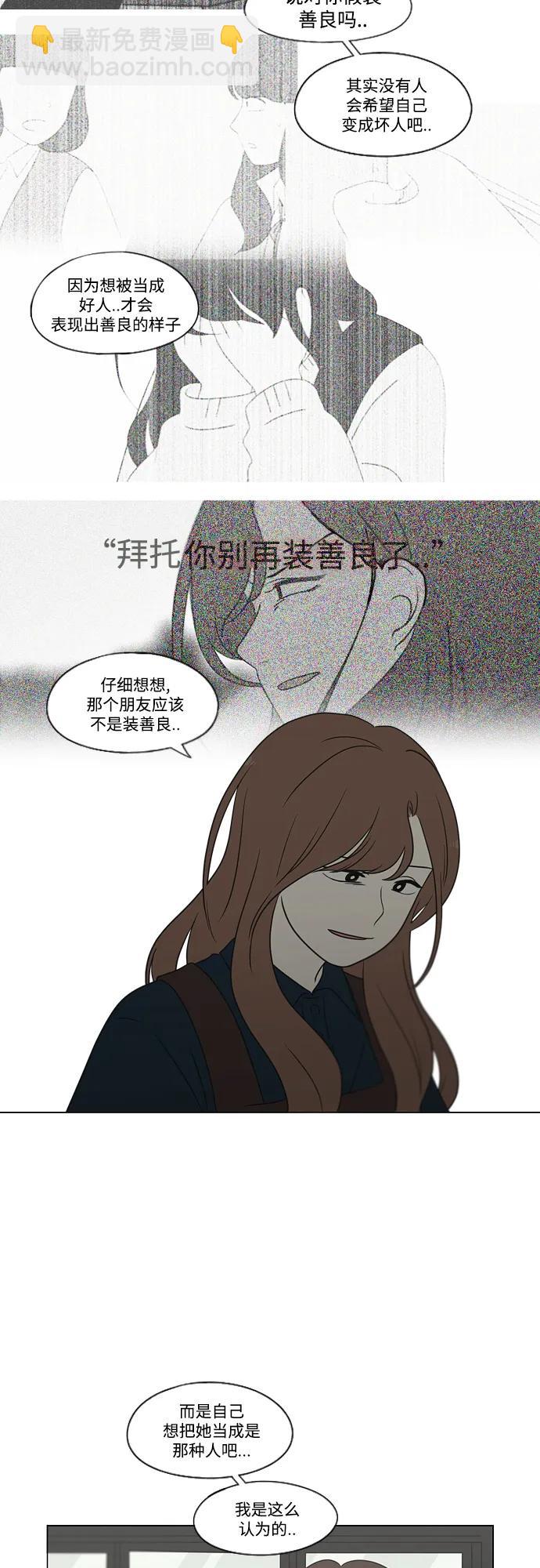 戀愛革命 - [第430話] 鄉愁 - 4