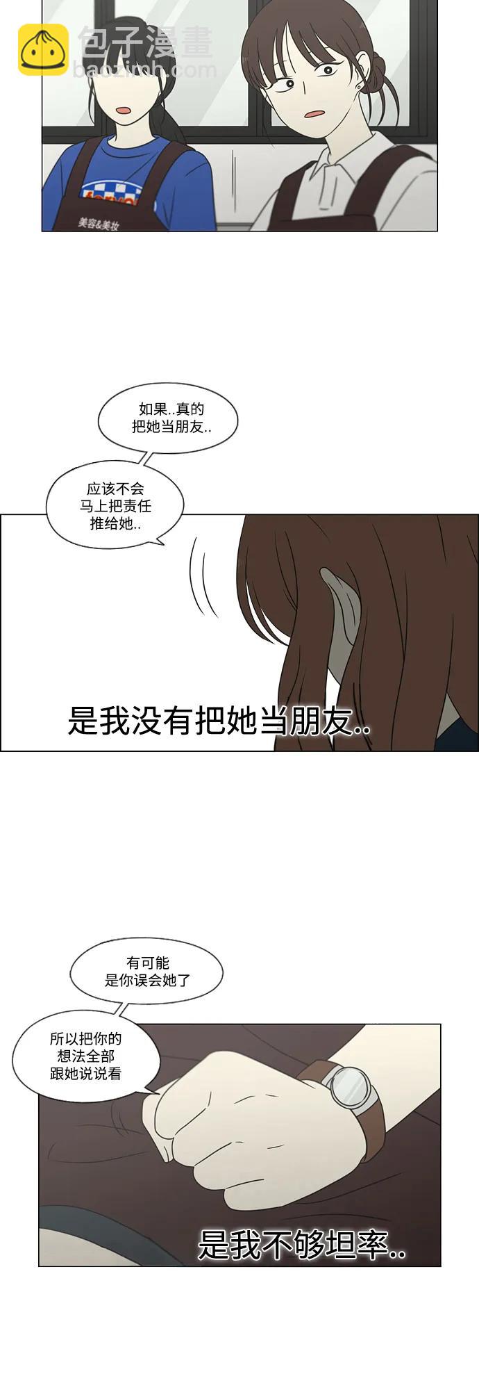 戀愛革命 - [第430話] 鄉愁 - 5