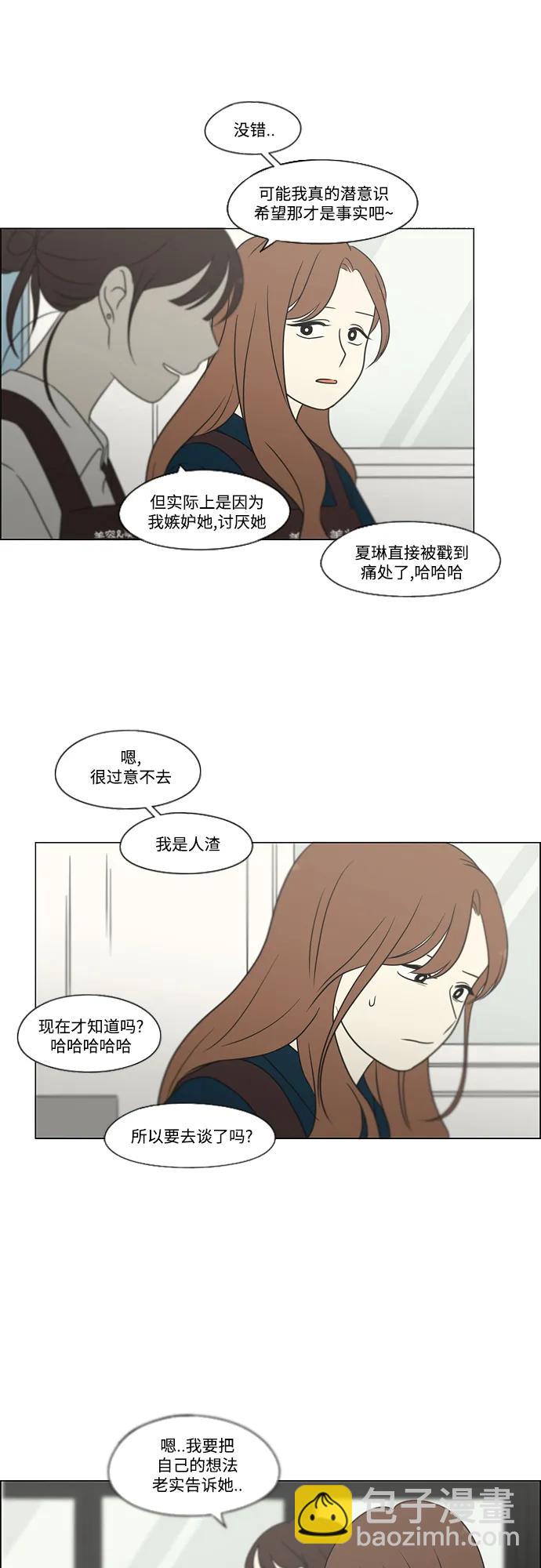 戀愛革命 - [第430話] 鄉愁 - 1