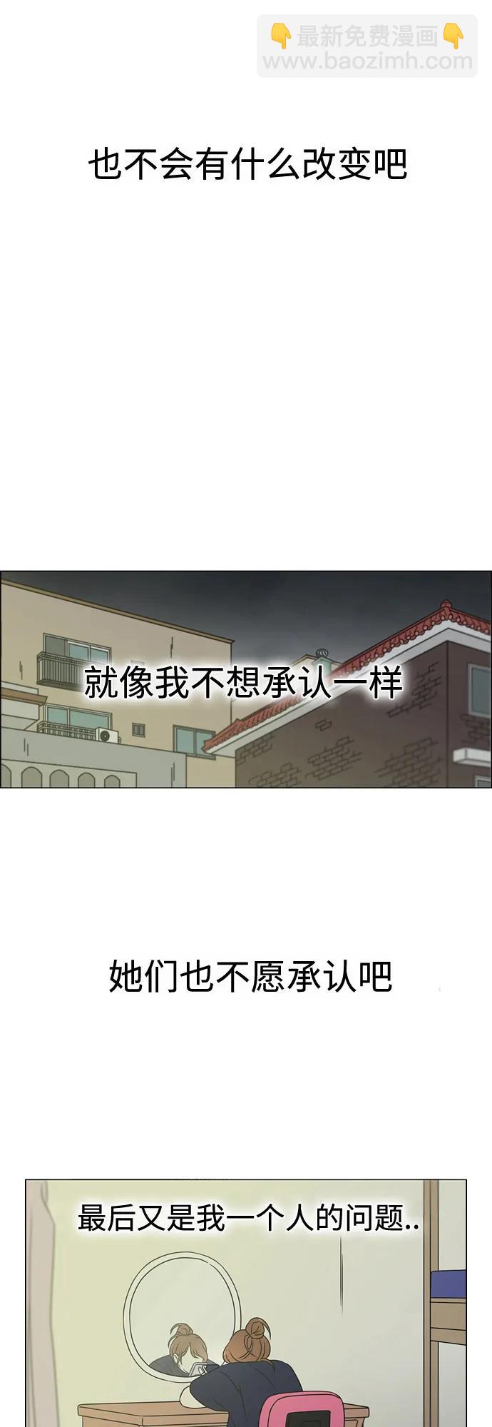 戀愛革命 - [第430話] 鄉愁 - 4