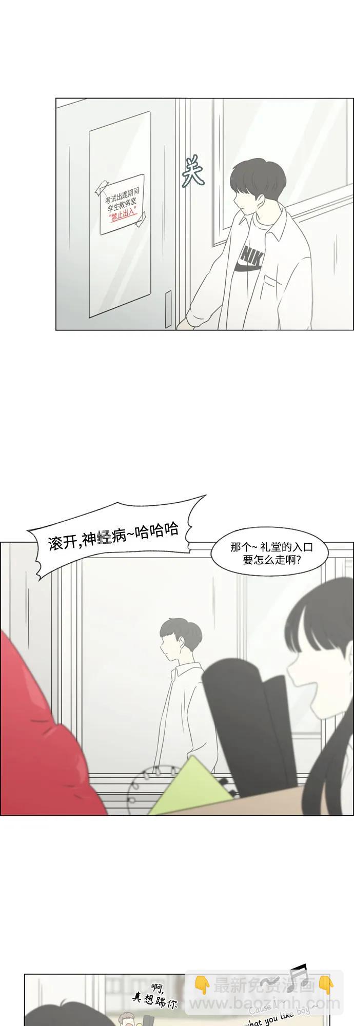 戀愛革命 - [第430話] 鄉愁 - 3