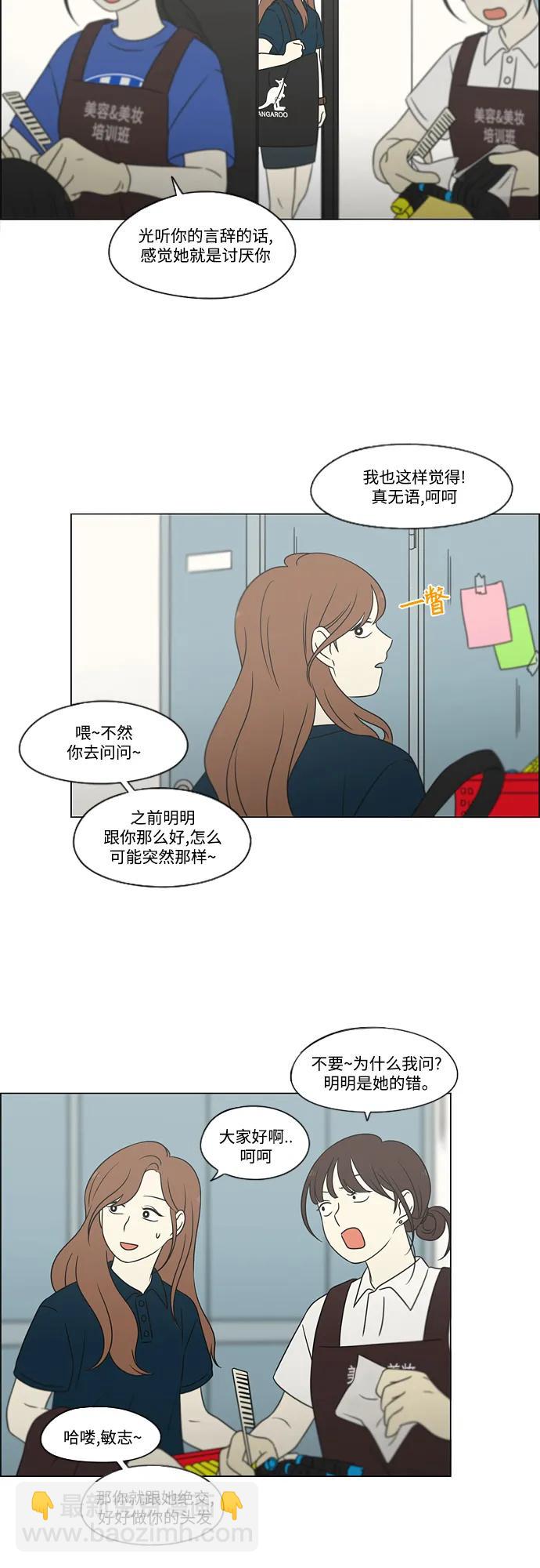 戀愛革命 - [第430話] 鄉愁 - 3