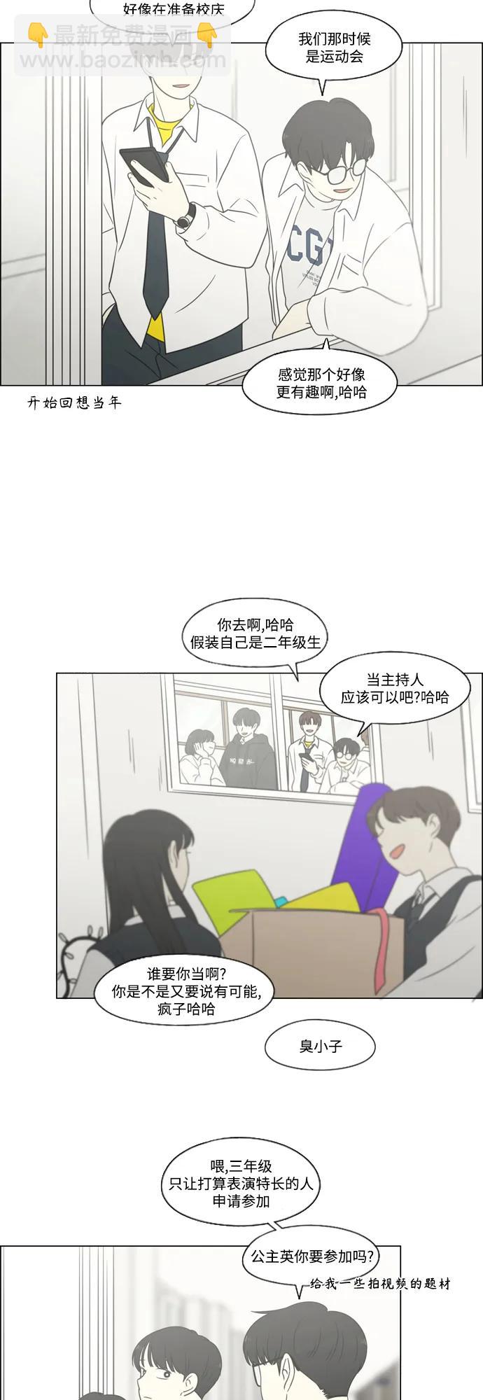 戀愛革命 - [第430話] 鄉愁 - 2