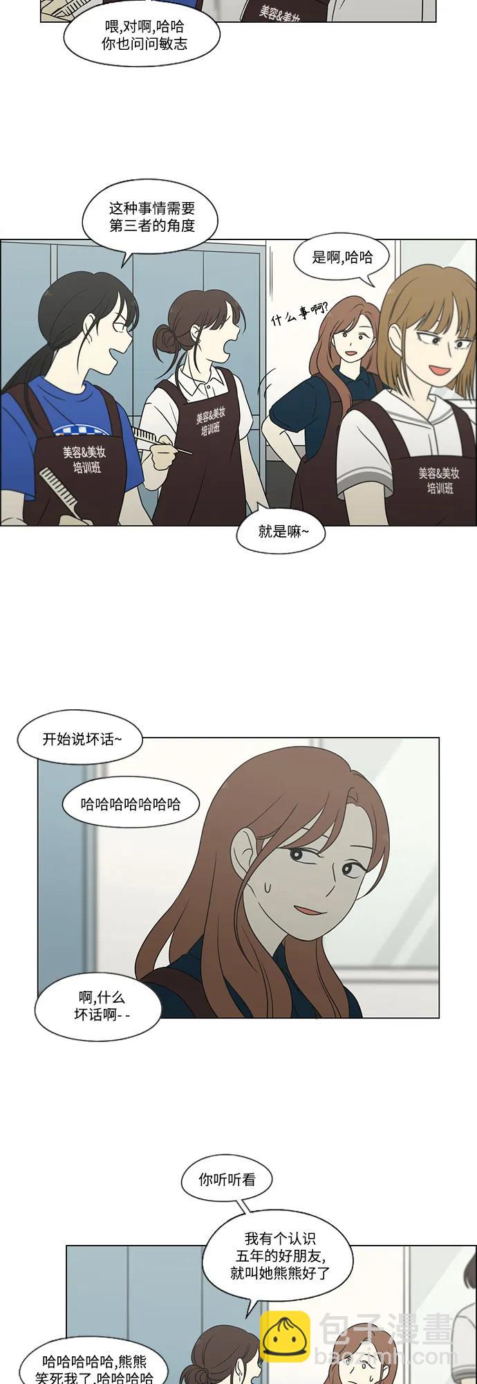 戀愛革命 - [第430話] 鄉愁 - 5