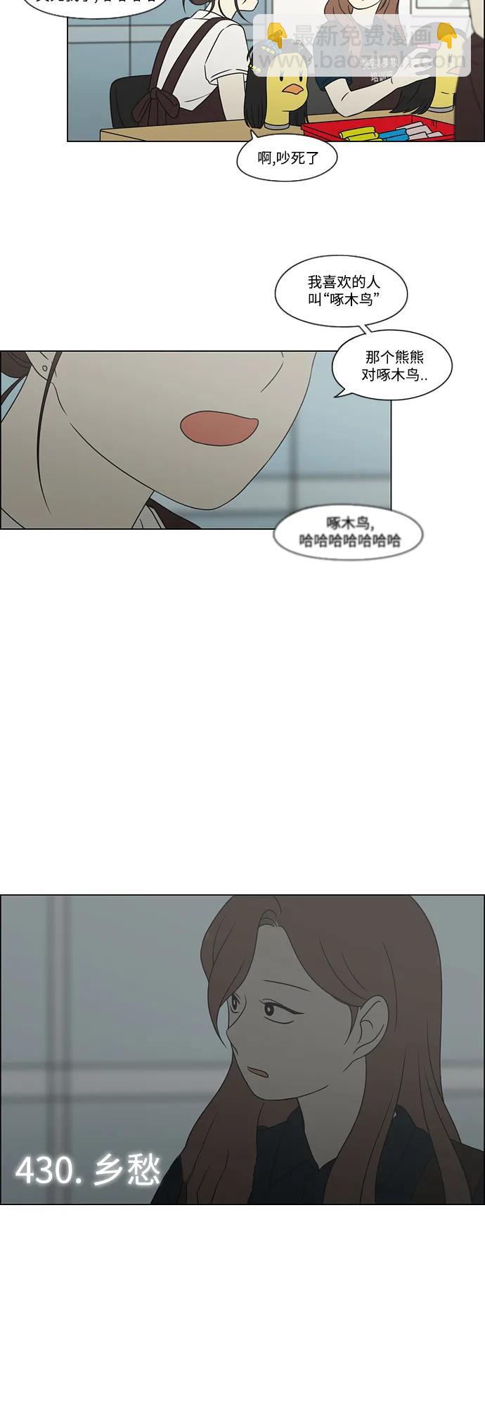 戀愛革命 - [第430話] 鄉愁 - 6