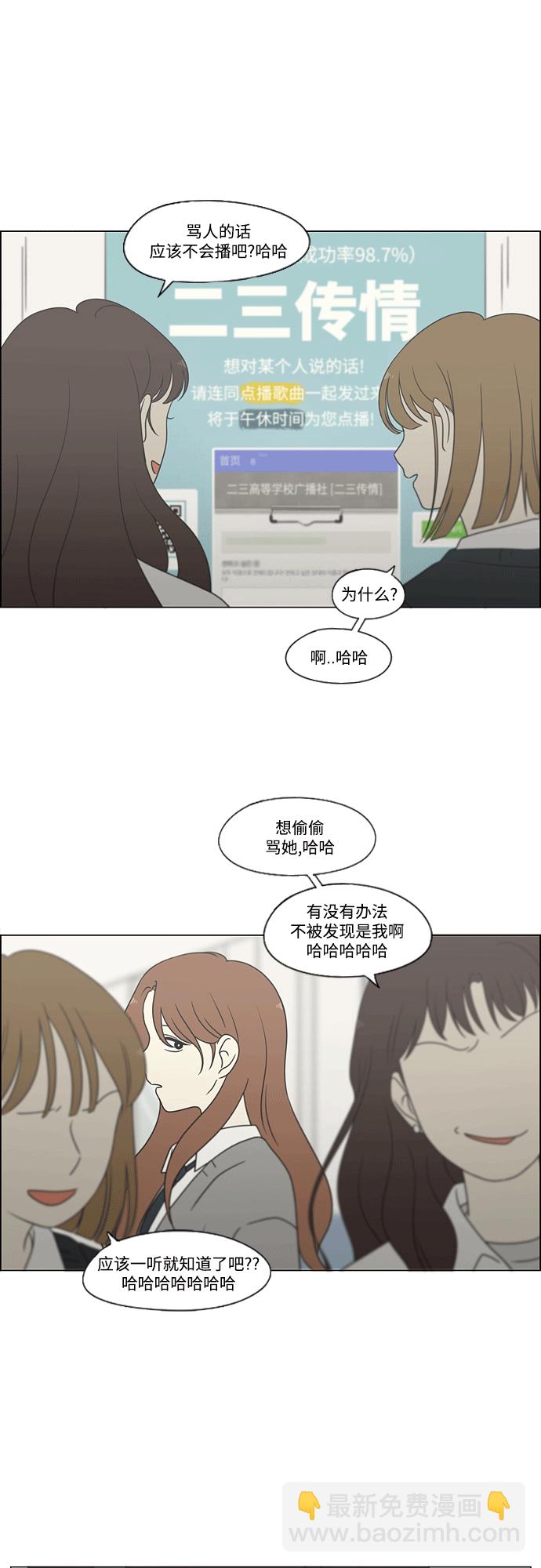 戀愛革命 - [第432話] 校慶（1）(1/2) - 6