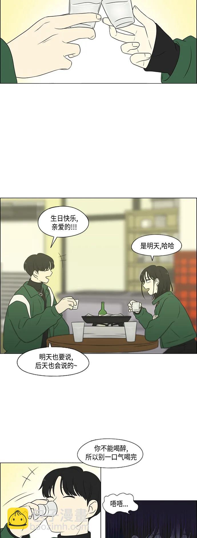 戀愛革命 - [第436話] 特別篇（2）(1/2) - 5