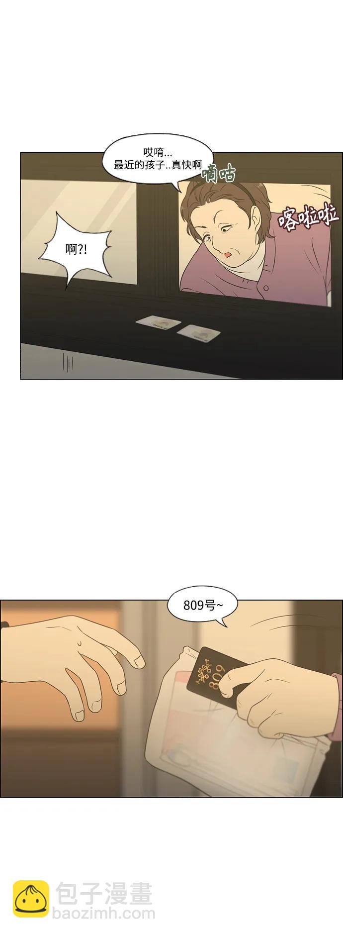 恋爱革命 - [第436话] 特别篇（2）(1/2) - 8