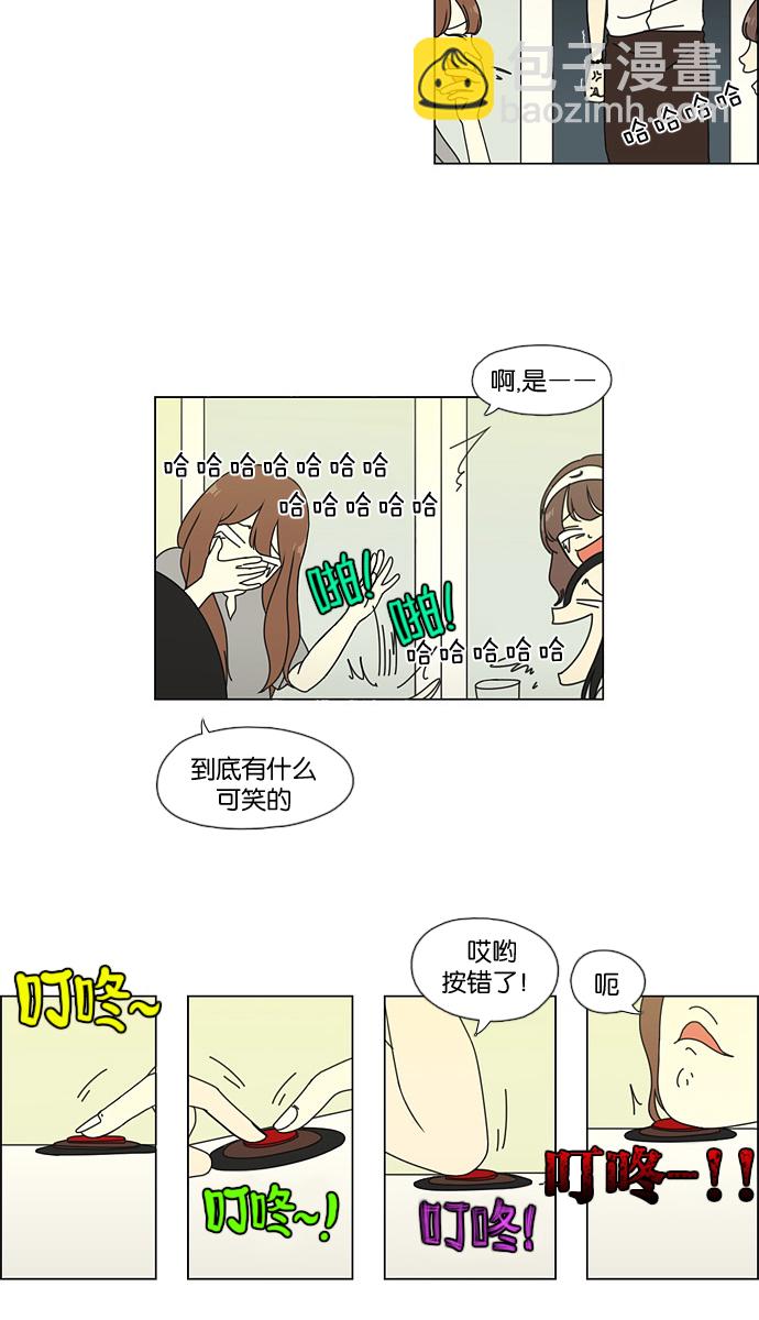 戀愛革命 - [第48話] 管好自己吧（2） - 1