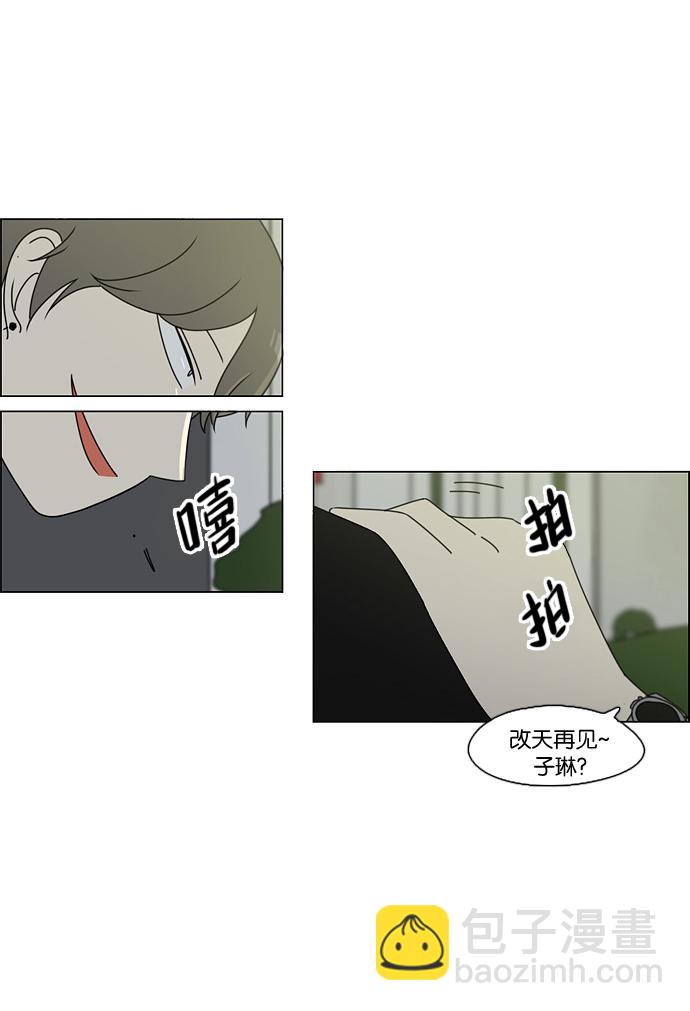 恋爱革命 - [第76话] 变线球(1/2) - 5