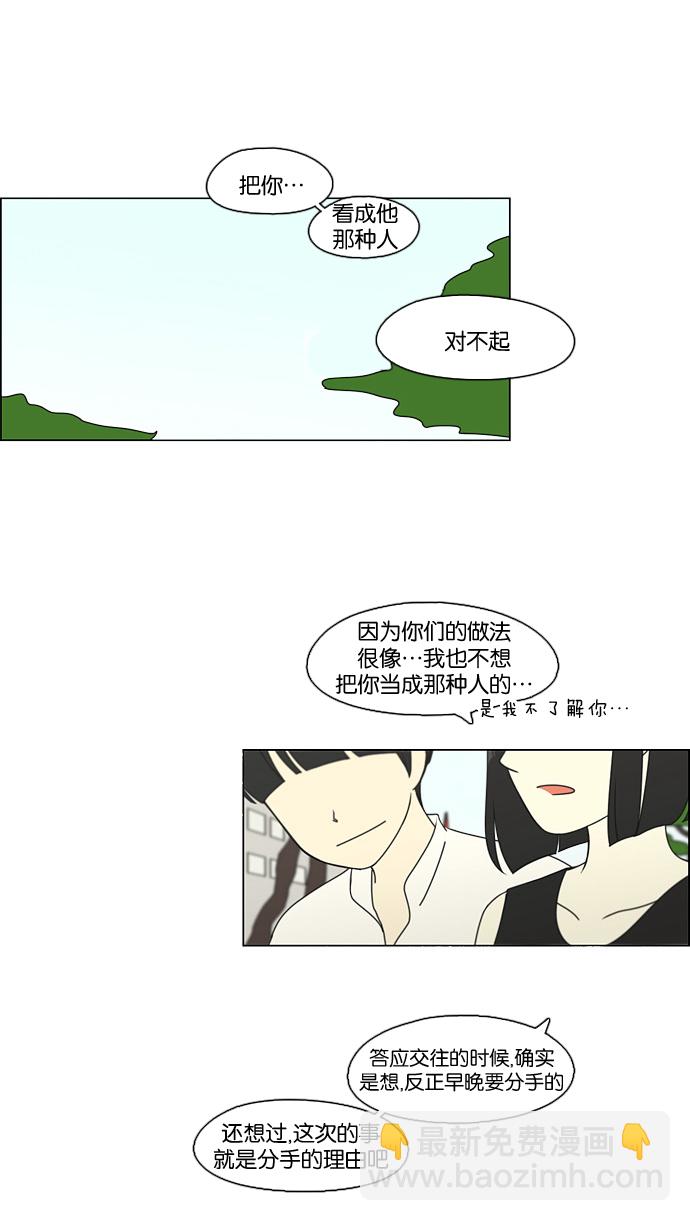 戀愛革命 - [第78話] 等到你(2/2) - 1