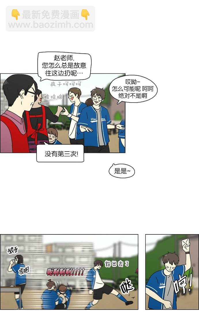 恋爱革命 - [第86话] 运动会（4） - 4