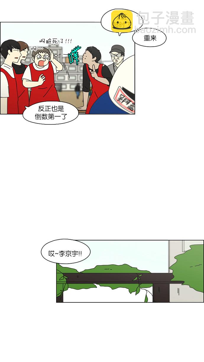 戀愛革命 - [第86話] 運動會（4） - 1