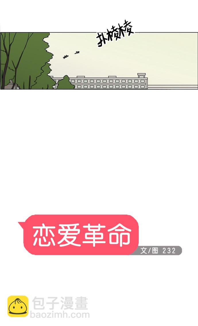 戀愛革命 - [第88話] 運動會後的聚餐(1/2) - 2