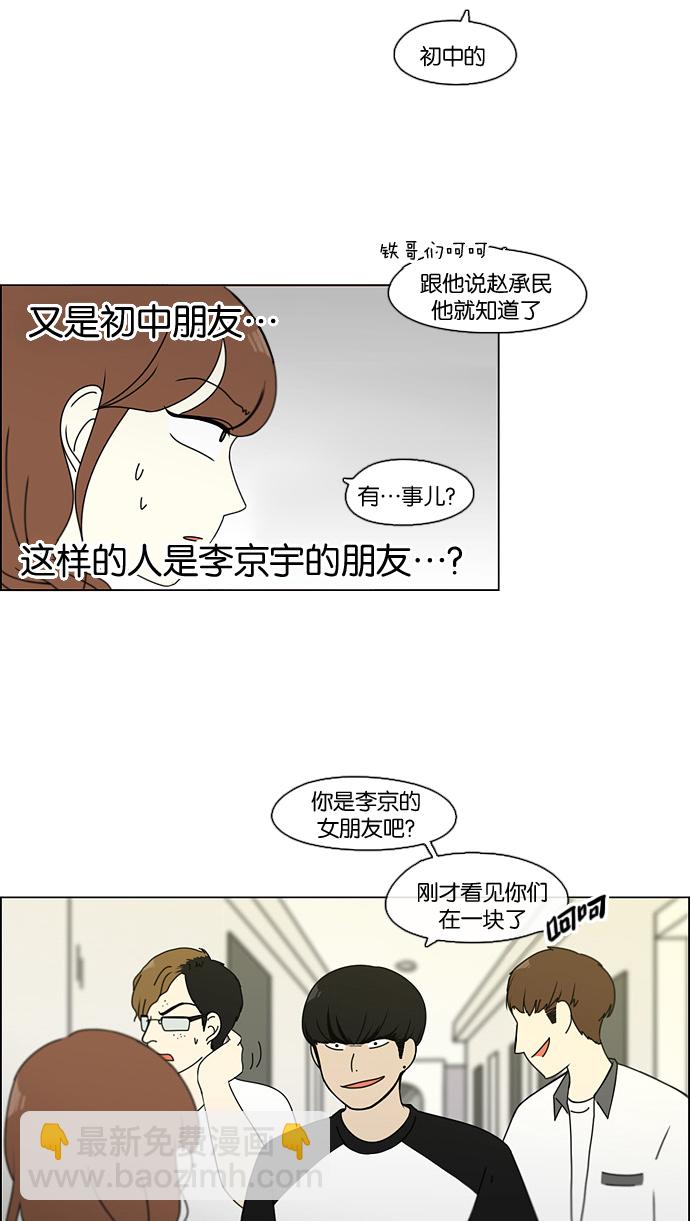 恋爱革命 - [第88话] 运动会后的聚餐(1/2) - 7