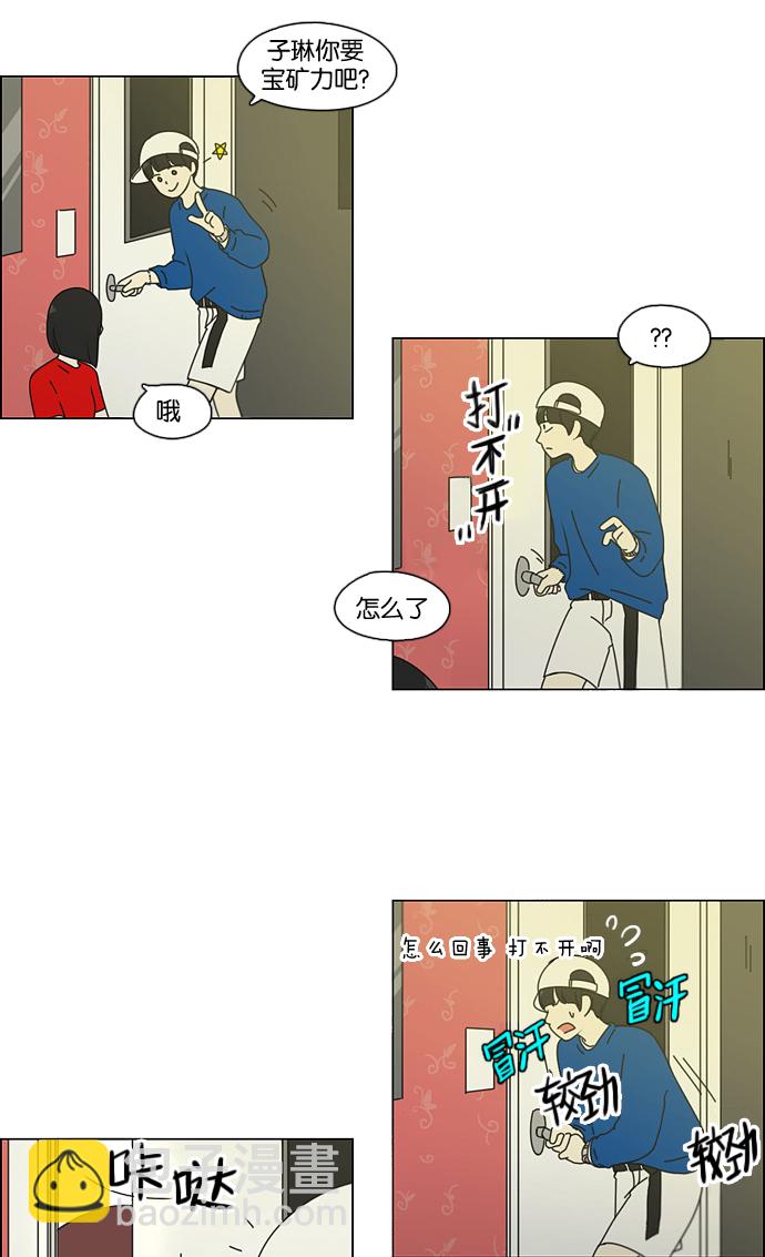 恋爱革命 - [第88话] 运动会后的聚餐(1/2) - 5