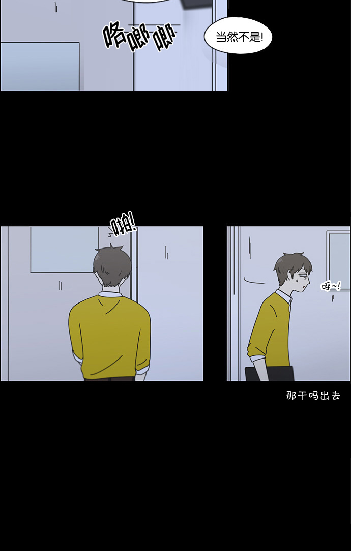 戀愛革命 - [第90話] 晚自習=晚上！自行睡覺時間！！ - 3