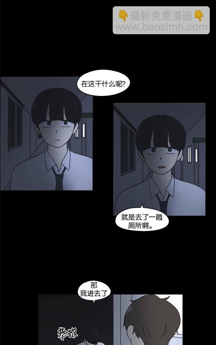 戀愛革命 - [第90話] 晚自習=晚上！自行睡覺時間！！ - 7