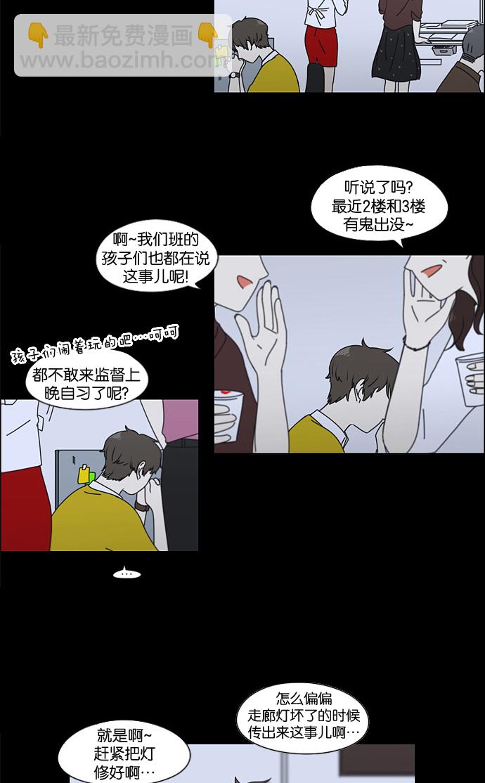 戀愛革命 - [第90話] 晚自習=晚上！自行睡覺時間！！ - 3