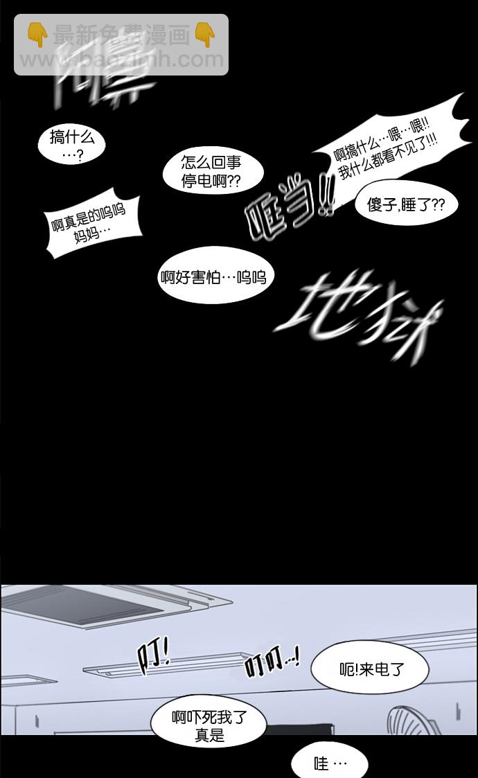 戀愛革命 - [第90話] 晚自習=晚上！自行睡覺時間！！ - 3