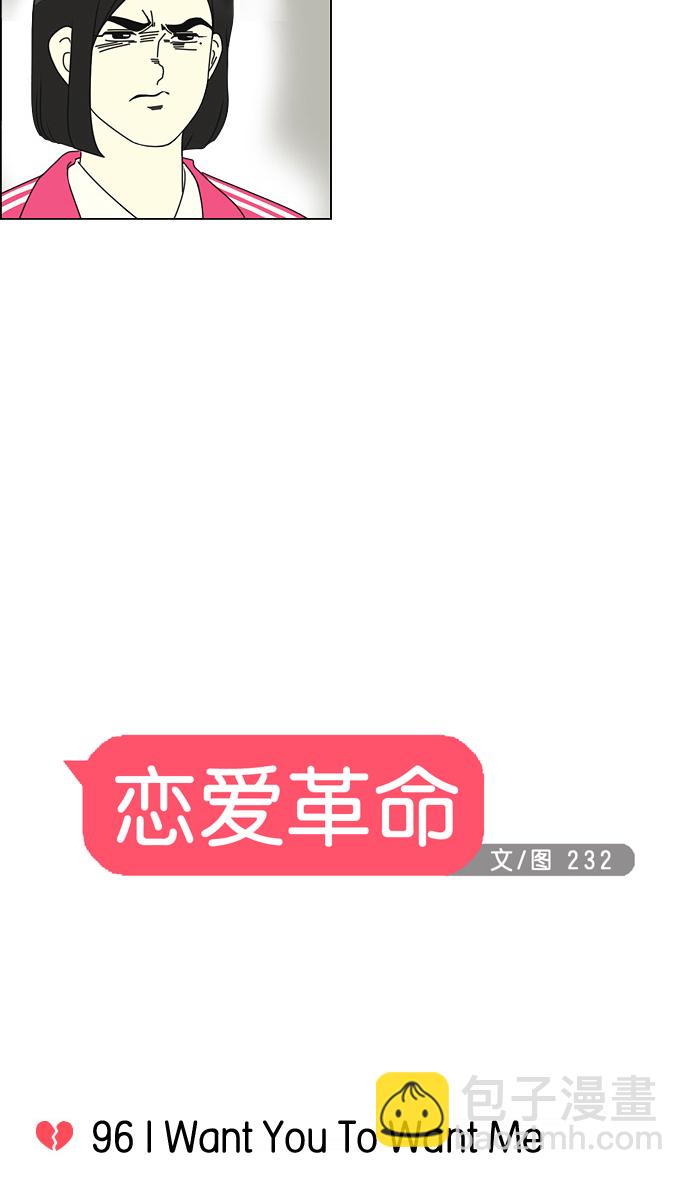 戀愛革命 - [第96話] I Want You To Want Me(1/2) - 6