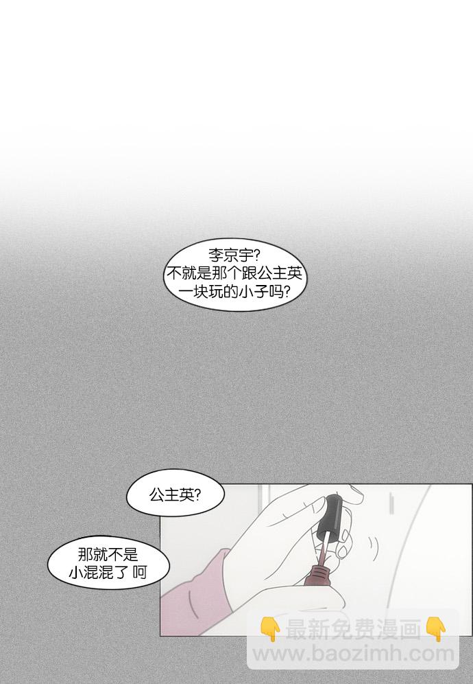 戀愛革命 - [第98話] 冰點(1/2) - 2