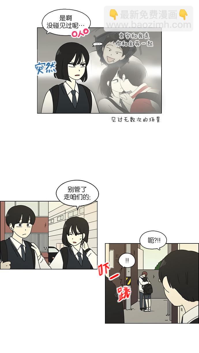 戀愛革命 - [第98話] 冰點(1/2) - 6