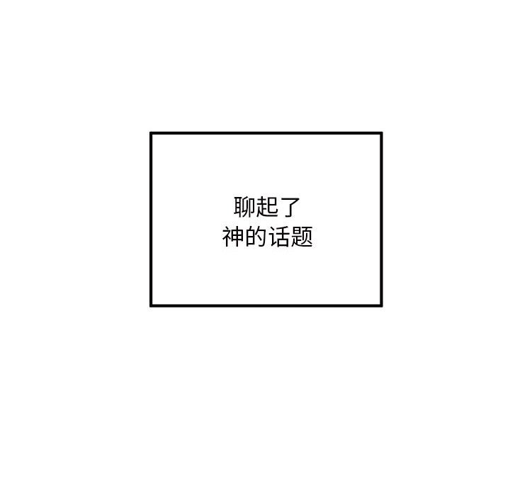 戀愛攻略 - 第 102 話(1/3) - 6