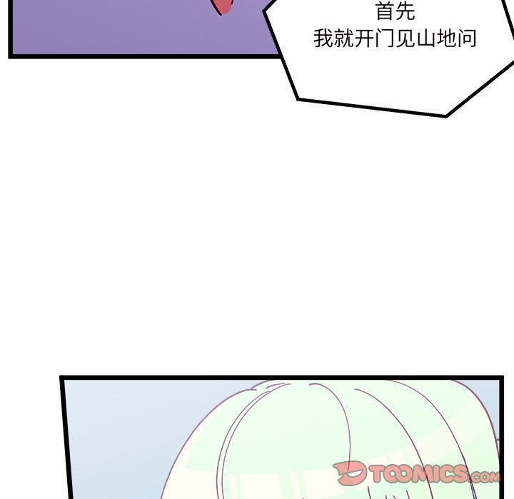 戀愛攻略 - 第 104 話(1/3) - 2