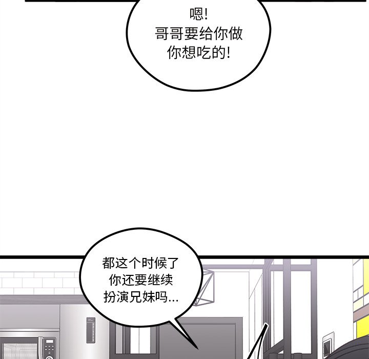 戀愛攻略 - 第 106 話(2/3) - 6