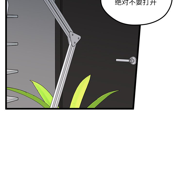 戀愛攻略 - 第 106 話(2/3) - 8