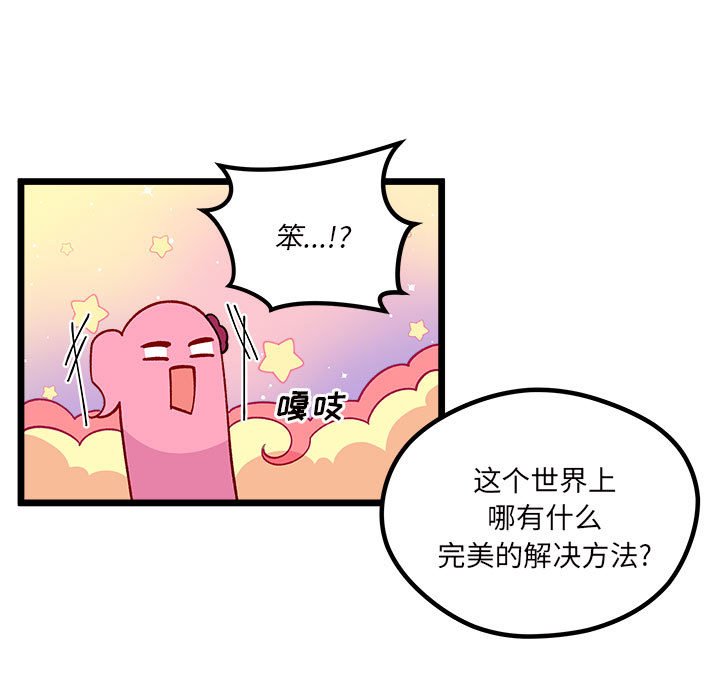 戀愛攻略 - 第 108 話(1/3) - 4