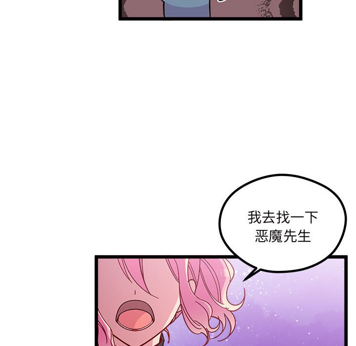 戀愛攻略 - 第 108 話(1/3) - 8