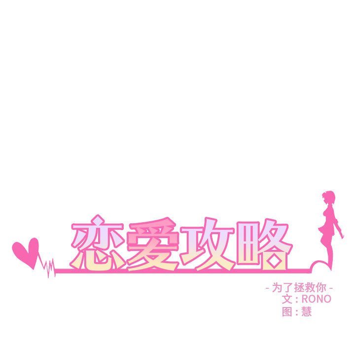 戀愛攻略 - 第 108 話(1/3) - 7