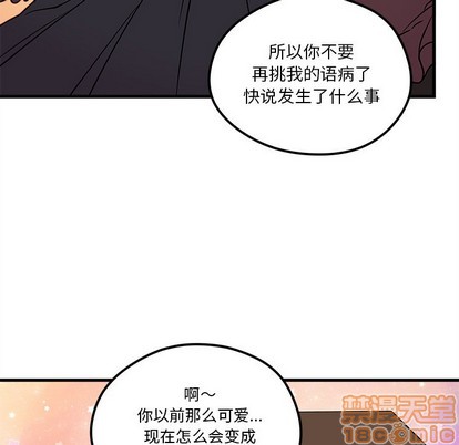 戀愛攻略 - 第56話(2/3) - 6