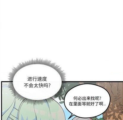 戀愛攻略 - 第70話(1/3) - 1