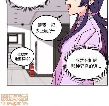 戀愛攻略 - 第74話(1/3) - 8