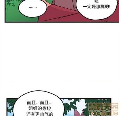 戀愛攻略 - 第76話(1/3) - 4