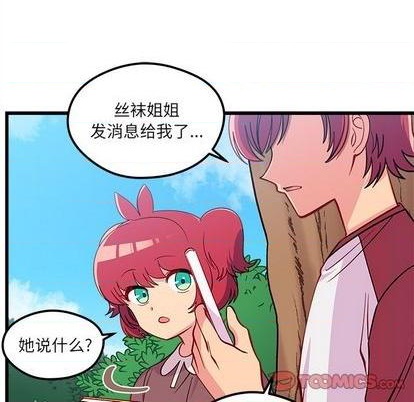 戀愛攻略 - 第76話(2/3) - 7