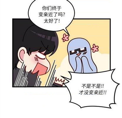 戀愛攻略 - 第90話(1/3) - 3