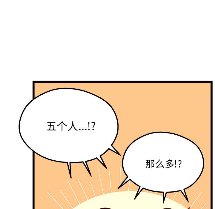 戀愛攻略 - 第 96 話(2/3) - 2